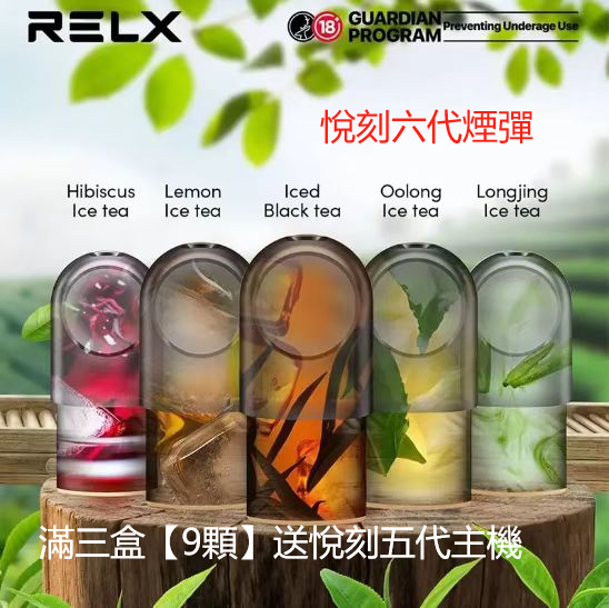 微信图片_20250529222545 【滿三盒送主機】❤RELX悅刻六代✨ 全新升級 更醇厚的霧化體驗 💖1.9ML*3顆裝