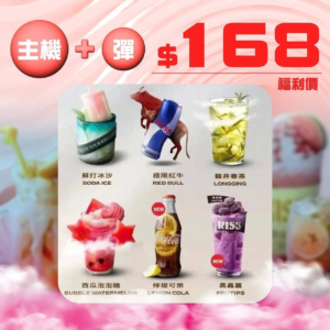 【福利產品】KIS5鎧斯福利包🌼( 內含1顆煙彈🍭❤️+1隻專用隨機主機 )
